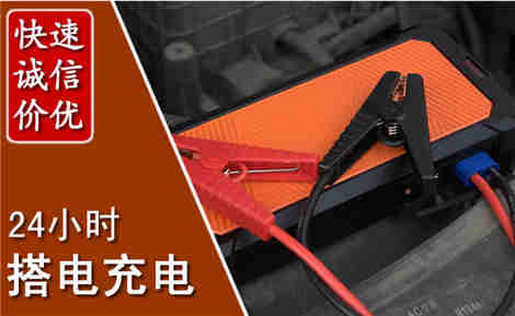 云霄汽车搭电场景与案例