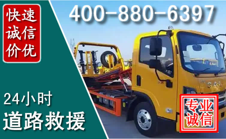 云霄道路救援电话 云霄道路救援电话