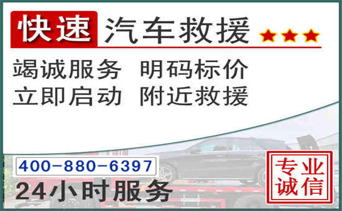 云霄长春拖车电话 云霄长春拖车电话
